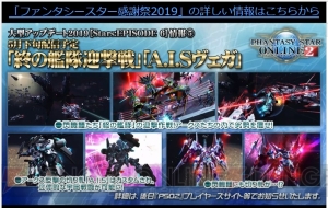 『PSO2』EP1～3を再構成した新作TVアニメの放送が決定。4月24日配信のEP6調整＆方針、今後のロードマップも