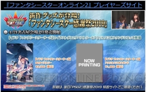 『PSO2』EP1～3を再構成した新作TVアニメの放送が決定。4月24日配信のEP6調整＆方針、今後のロードマップも