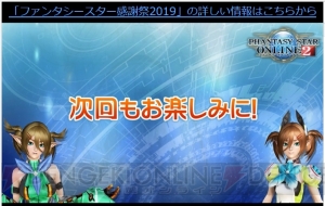 『PSO2』EP1～3を再構成した新作TVアニメの放送が決定。4月24日配信のEP6調整＆方針、今後のロードマップも