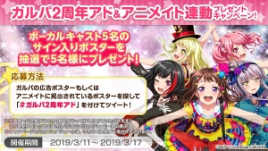 『バンドリ！ ガルパ』2周年を記念した広告が掲出。サイン入りポスターが当たるキャンペーン実施