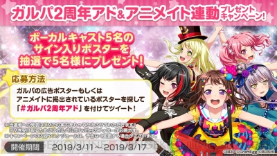 バンドリ！ ガルパ』2周年を記念した広告が掲出。サイン入りポスターが