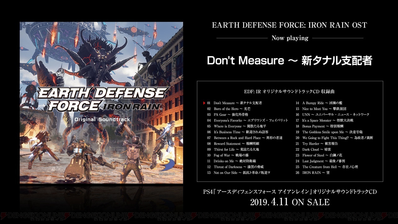 Edf アイアンレイン サントラcdの収録曲と試聴動画が解禁 Edfロゴマーク入りマグカップが予約受付中 電撃オンライン Edf アイアンレイン サントラcdの収録曲と試聴動画が解禁 Edfロゴマーク入りマグカップが予約受付中 電撃オンライン