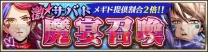 『メギド７２』イベント“悪魔の勝負師と幻の酒”が3月12日より開催。リジェネレイトしたメフィストが登場