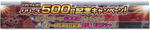 『仮面ライダー シティウォーズ』配信500日記念キャンペーン開催。1人1回無料で10連ガシャを引ける