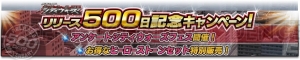 『仮面ライダー シティウォーズ』配信500日記念キャンペーン開催。1人1回無料で10連ガシャを引ける