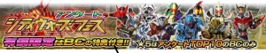 『仮面ライダー シティウォーズ』配信500日記念キャンペーン開催。1人1回無料で10連ガシャを引ける