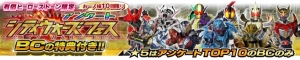 『仮面ライダー シティウォーズ』配信500日記念キャンペーン開催。1人1回無料で10連ガシャを引ける