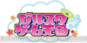 限定版もあるガル天本は4月27日発売