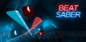 『Beat Saber』を武田真治さんが体験。普段のトレーニングを彷彿とさせる真剣さでプレイ！