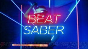 『Beat Saber』