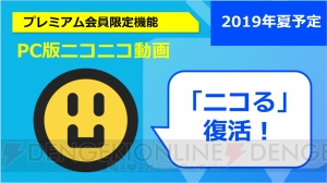 ニコニコ動画のランキングが6月にリニューアル。今夏には“ニコる”機能が復活