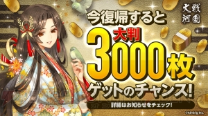 『戦国大河』サービスがAimingに移管。ログインで大判3,000枚もらえる