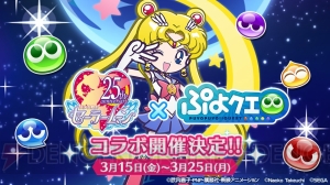 『ぷよクエ』×『セーラームーン Crystal』ドレス姿にメイクアップしたアルル、シエル、ラフィーナを紹介