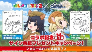 『チェンクロ3』×『けものフレンズ2』コラボは3月19日よりスタート。公式生放送に尾崎由香さんが出演決定