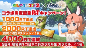 『チェンクロ3』×『けものフレンズ2』コラボは3月19日よりスタート。公式生放送に尾崎由香さんが出演決定