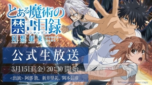 『とある魔術の禁書目録 幻想収束』公式生放送が3月15日配信。操作方法や新情報を紹介予定