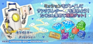 『ワールドエンドヒーローズ』期間限定の新イベント“ホワイトデー・メッセンジャー”開始