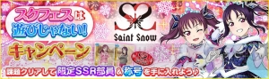 『スクフェス』Saint Snowの新SSR部員が登場。“スクフェスは遊びじゃない！”キャンペーン開催