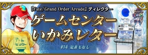 『FGO アーケード』カルナや期間限定概念礼装“ヴァーサス”のピックアップ召喚が開催