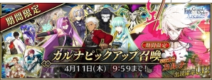 『Fate/Grand Order Arcade』