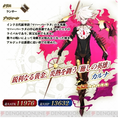 FGO アーケード』カルナや期間限定概念礼装“ヴァーサス”のピックアップ召喚が開催 - 電撃オンライン