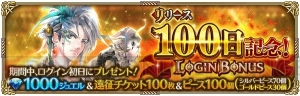 『ロマサガ リ・ユニバース』配信100日記念イベント開催。限定Sスタイル“コーデリア”を獲得できる