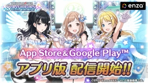 『アイドルマスター シャイニーカラーズ』スマートフォンアプリの配信が開始。新ユニットの情報が公開