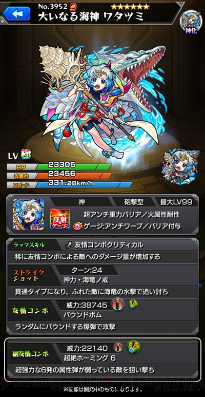 モンスト 新限定 ワタツミのステ発表 海竜の水撃で追い討ちするssを確認 電撃オンライン モンスト 新限定 ワタツミのステ発表 海竜の水撃で追い討ちするssを確認 電撃オンライン