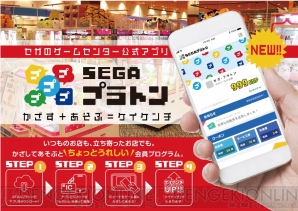 『SEGAプラトン』