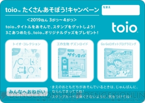 『toio（トイオ）』