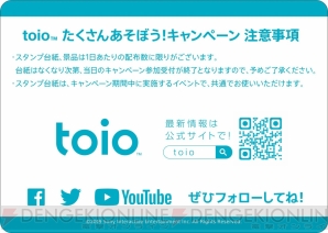 『toio（トイオ）』