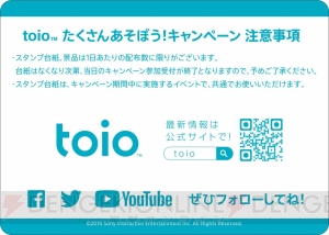 『toio（トイオ）』体験イベントが3月16日より実施。専用タイトル『トイオ・コレクション』を試遊できる