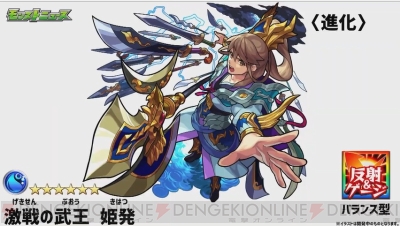 モンスト 機光院チヨの獣神化は3月19日12時解禁 新イベント 封神演義2 登場キャラを紹介 電撃オンライン