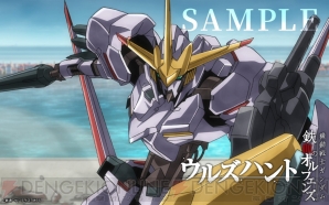 『機動戦士ガンダム 鉄血のオルフェンズ ウルズハント（ウルズハント）』