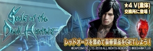 『DMC5』×『D×2 真・女神転生』コラボがスタート。★4ダンテを全ユーザーにプレゼント 