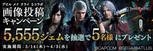 『DMC5』×『D×2 真・女神転生』コラボがスタート。★4ダンテを全ユーザーにプレゼント 