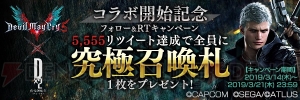 『DMC5』×『D×2 真・女神転生』コラボがスタート。★4ダンテを全ユーザーにプレゼント 