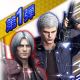 『DMC5』×『D×2 真・女神転生』コラボがスタート。★4ダンテを全ユーザーにプレゼント 