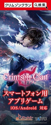 タイトー×オトメイト新作『クリムゾンクラン』事前登録者数70万人達成。池袋で屋上壁面広告も