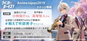 DMM GAMES『ウインドボーイズ！』サイトリニューアル＆Anime Japan2019にてヤマハ楽器体験開催