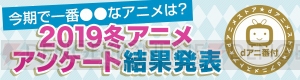 dアニメストアで“冬アニメ部門別ランキング”発表。『かぐや様は告らせたい』『五等分の花嫁』がランクイン