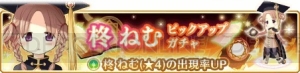 『マギレコ』で“柊ねむ”（声優：諸星すみれ）のピックアップガチャが開催中