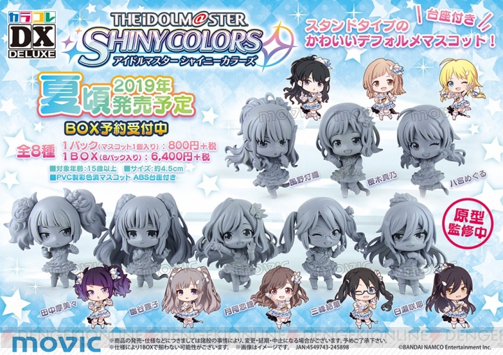 『シャニマス』のカラコレDXが2019年夏発売。イルミネーションスターズとアンティーカのメンバーが登場