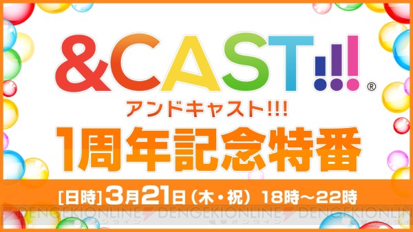 動画配信サービス・＆CAST!!!の番組『みきみこちゃんねる』1周年記念のコラボ店がオープン