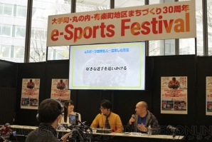 “大手町・丸の内・有楽町地区まちづくり30周年e-Sports Festival 俺より強いやつに大丸有で会いに行く。”