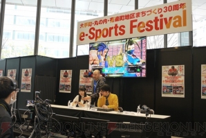 “大手町・丸の内・有楽町地区まちづくり30周年e-Sports Festival 俺より強いやつに大丸有で会いに行く。”