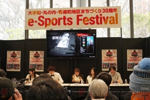 “大手町・丸の内・有楽町地区まちづくり30周年e-Sports Festival 俺より強いやつに大丸有で会いに行く。”