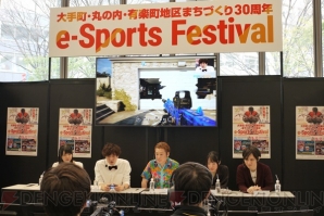 “大手町・丸の内・有楽町地区まちづくり30周年e-Sports Festival 俺より強いやつに大丸有で会いに行く。”