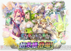 『ファイアーエムブレム ヒーローズ』