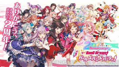 バンドリ ガルパ ごちうさ コラボが開催決定 ガルパーティ 19 In 池袋 のキービジュ解禁 電撃オンライン